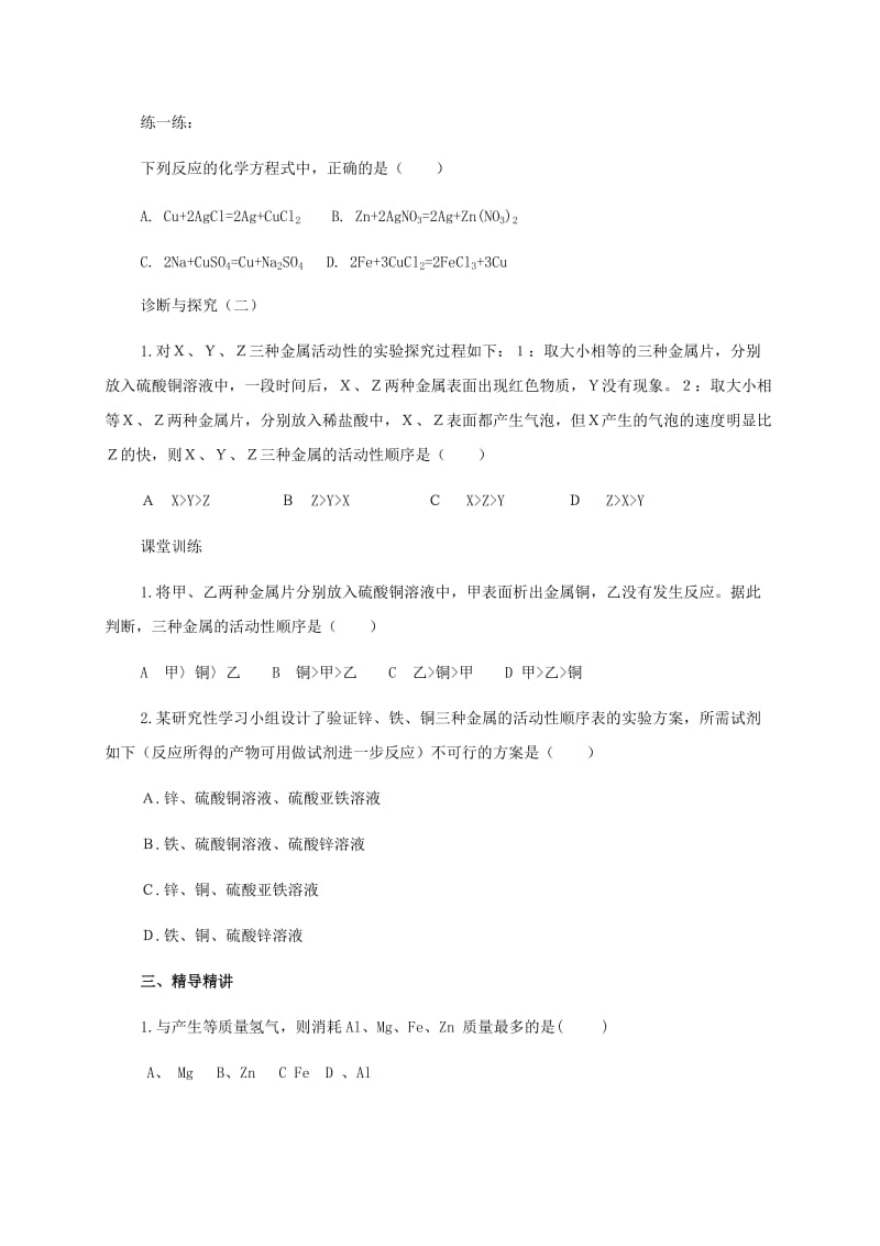 2019-2020年九年级化学下册第八单元课题2金属的化学性质复习教案新人教版.doc_第2页