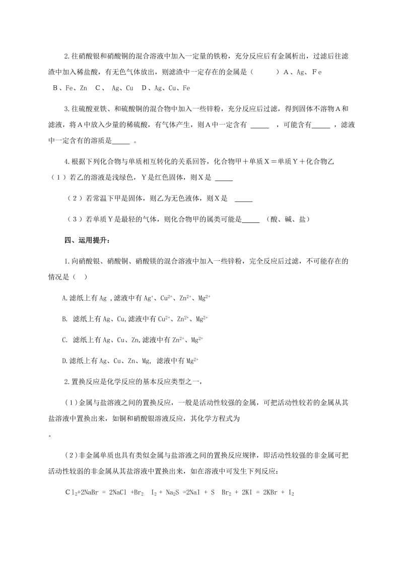 2019-2020年九年级化学下册第八单元课题2金属的化学性质复习教案新人教版.doc_第3页