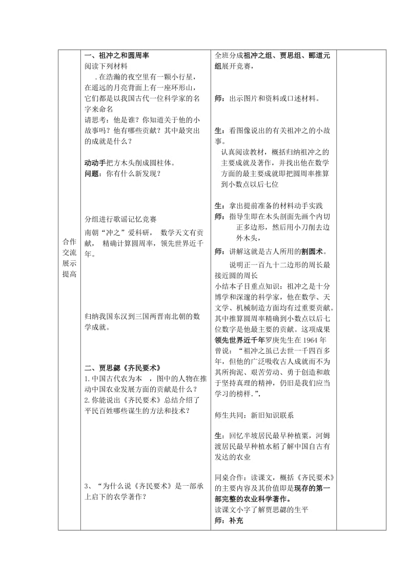 2019-2020年七年级历史上册 第21课 承上启下的魏晋南北朝文化（一）教案2 新人教版.doc_第2页