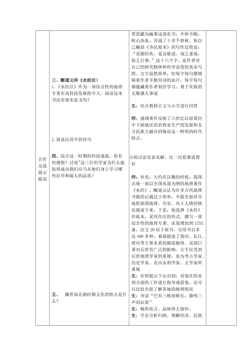 2019-2020年七年级历史上册 第21课 承上启下的魏晋南北朝文化（一）教案2 新人教版.doc_第3页