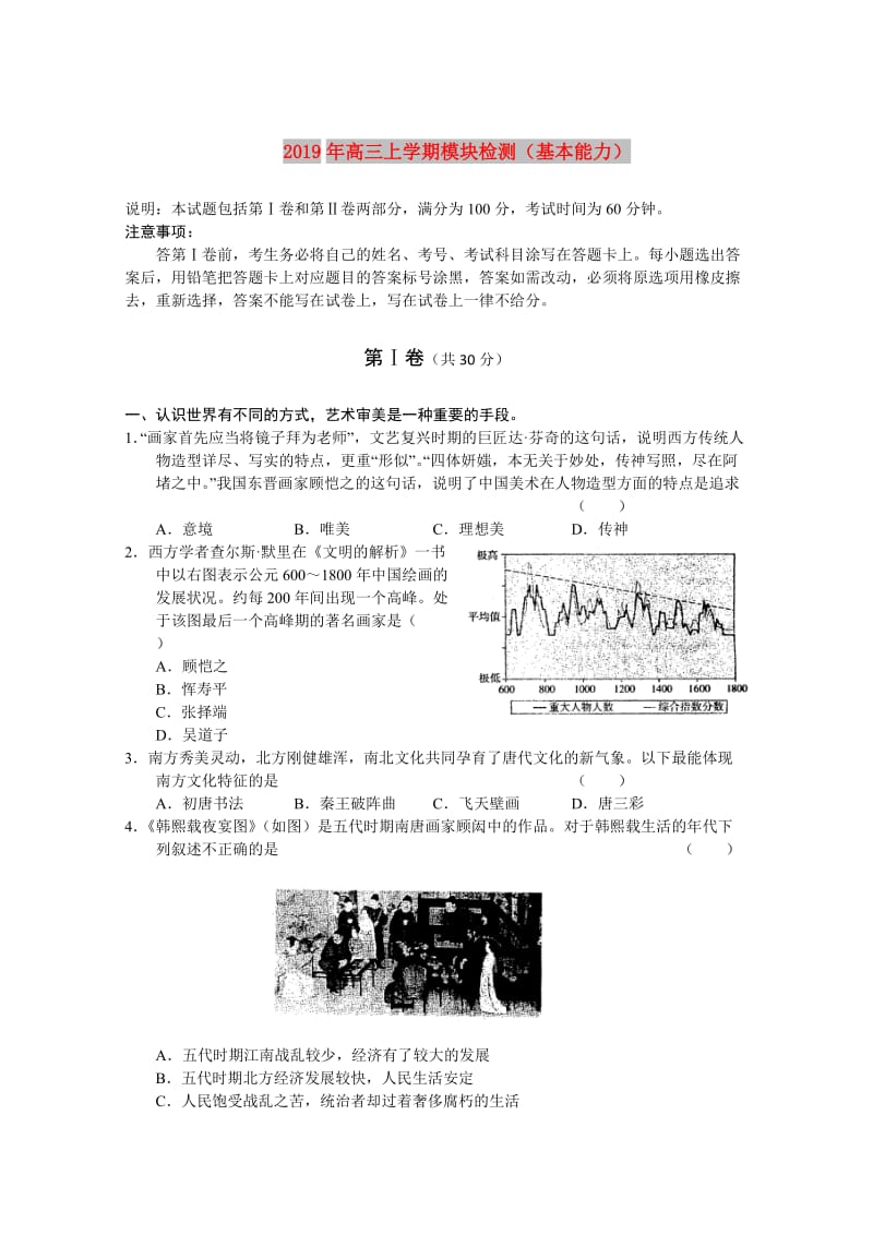 2019年高三上学期模块检测（基本能力）.doc_第1页