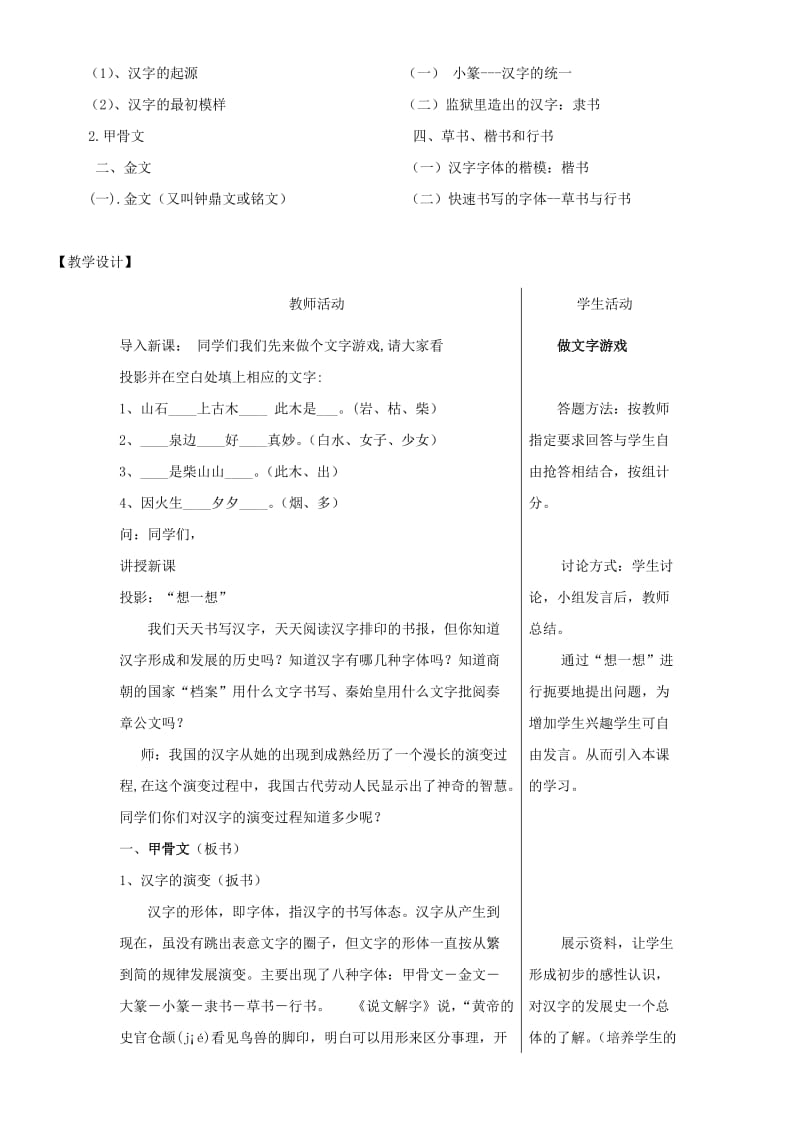 2019-2020年七年级历史上册 第五学习主题 中国古代文化教案 川教版.doc_第2页