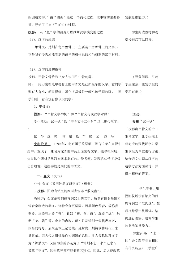 2019-2020年七年级历史上册 第五学习主题 中国古代文化教案 川教版.doc_第3页