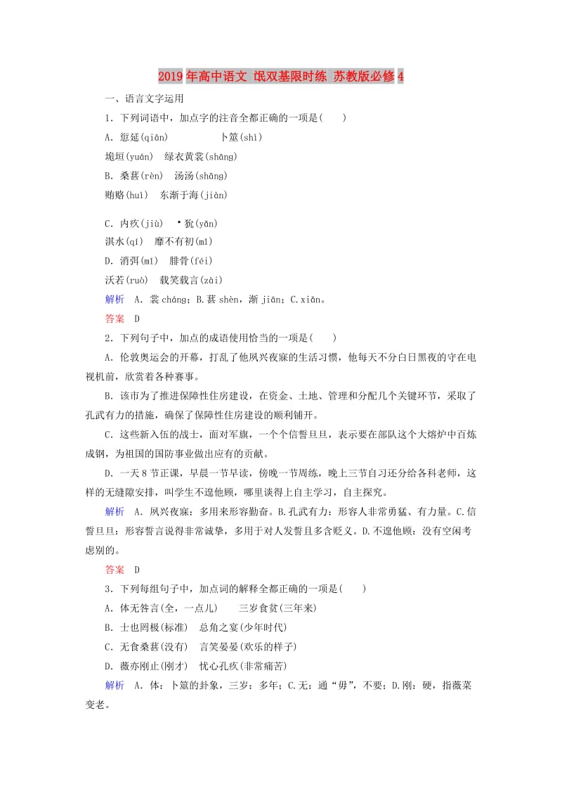 2019年高中语文 氓双基限时练 苏教版必修4.doc_第1页