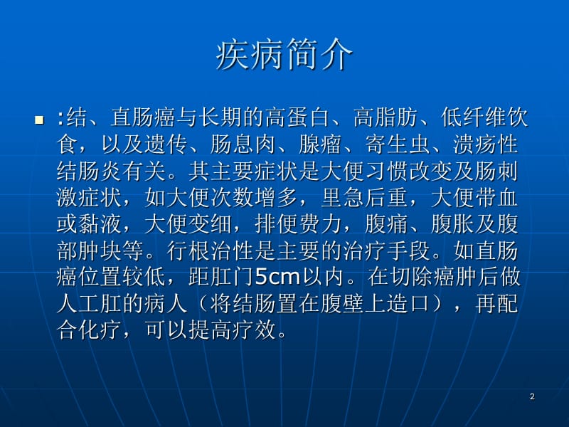 胃肠道手术的术前肠道准备ppt课件_第2页