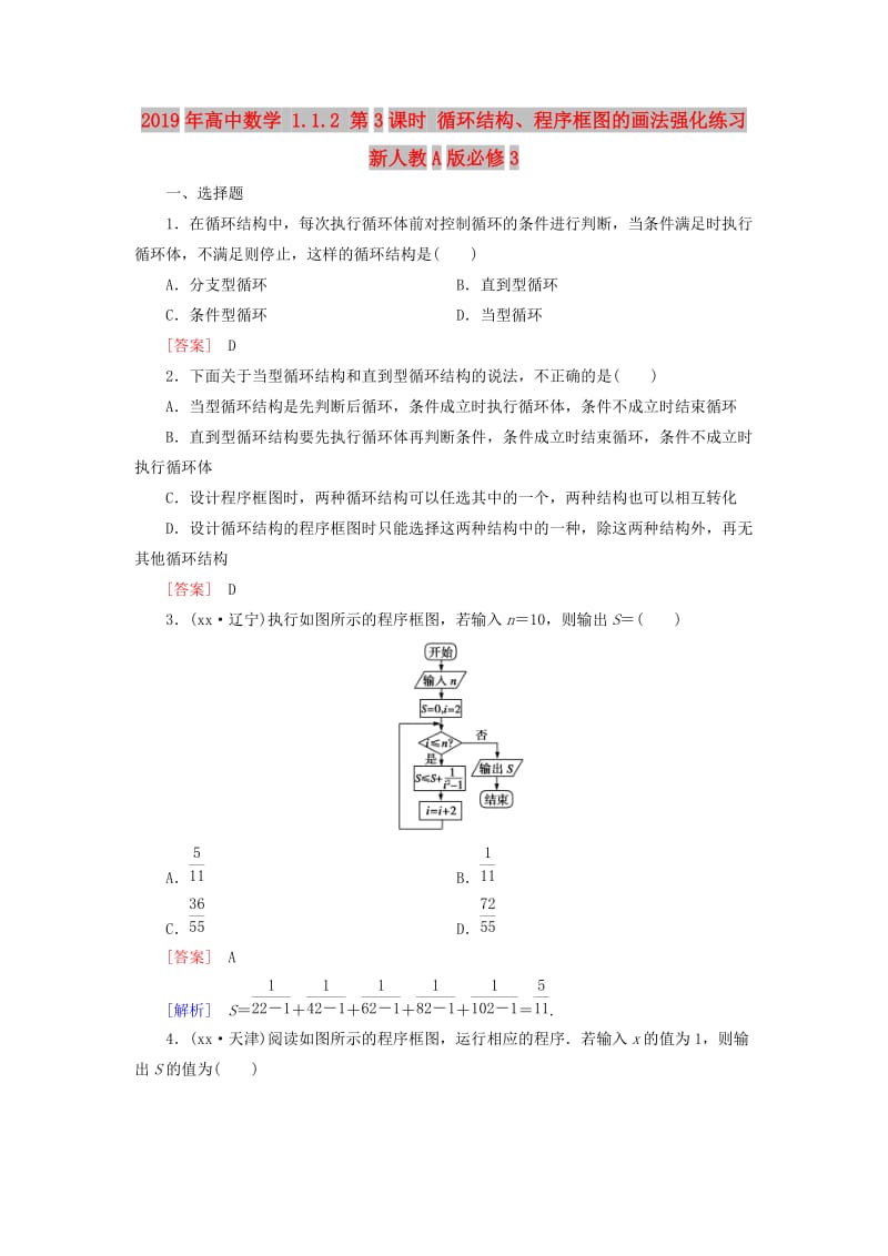 2019年高中数学 1.1.2 第3课时 循环结构、程序框图的画法强化练习 新人教A版必修3.doc_第1页