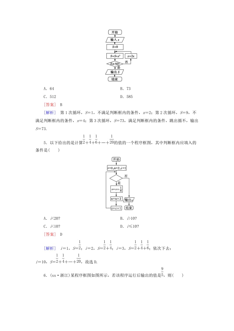 2019年高中数学 1.1.2 第3课时 循环结构、程序框图的画法强化练习 新人教A版必修3.doc_第2页