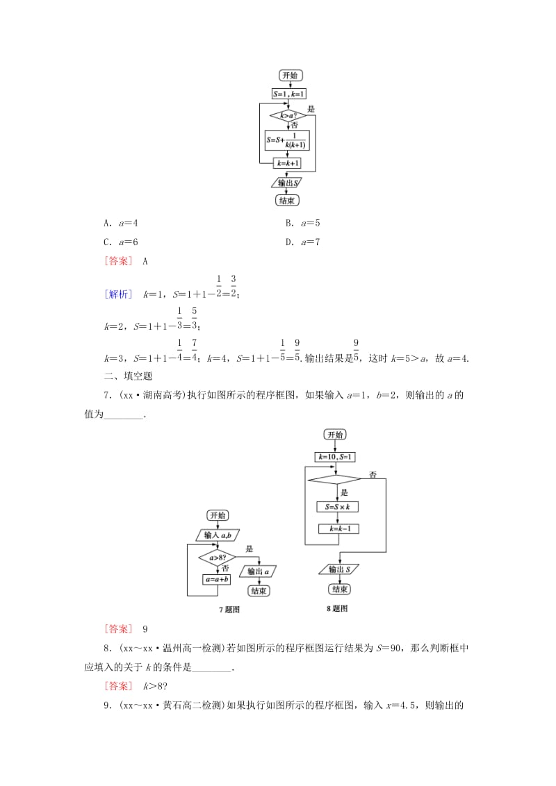 2019年高中数学 1.1.2 第3课时 循环结构、程序框图的画法强化练习 新人教A版必修3.doc_第3页