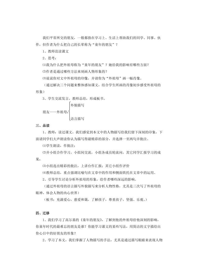 2019-2020年七年级语文下册 童年的朋友教案8 苏教版.doc_第2页