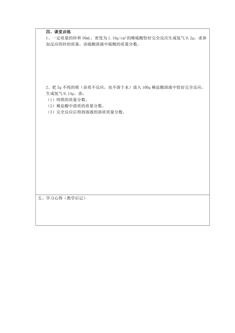 2019-2020年九年级化学上册 5.3 化学反应中的有关计算学案（二）（新版）鲁教版.doc_第3页