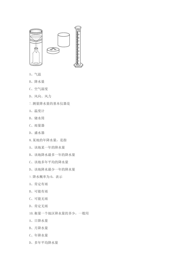 2019-2020年七年级地理上册3.3降水的变化与分布同步测试无答案新版新人教版.doc_第2页