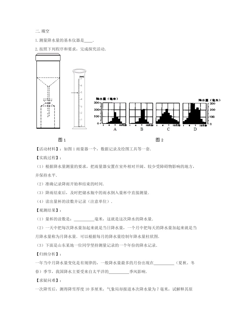 2019-2020年七年级地理上册3.3降水的变化与分布同步测试无答案新版新人教版.doc_第3页