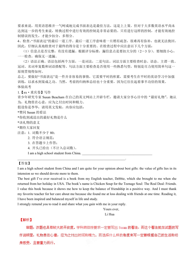 2019-2020年高考英语优等生百日闯关系列 专题12 书面表达.doc_第2页