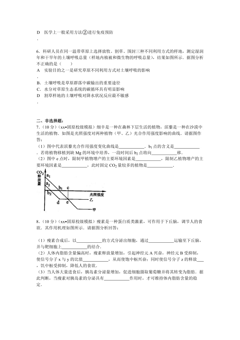 2019-2020年高考生物最后冲刺模拟 含解析.doc_第2页