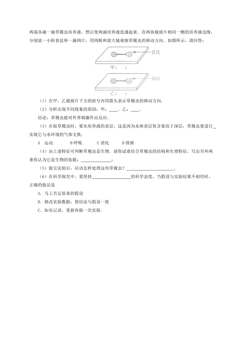 2019-2020年七年级生物上册2.2.4单细胞生物课后作业新版新人教版.doc_第3页