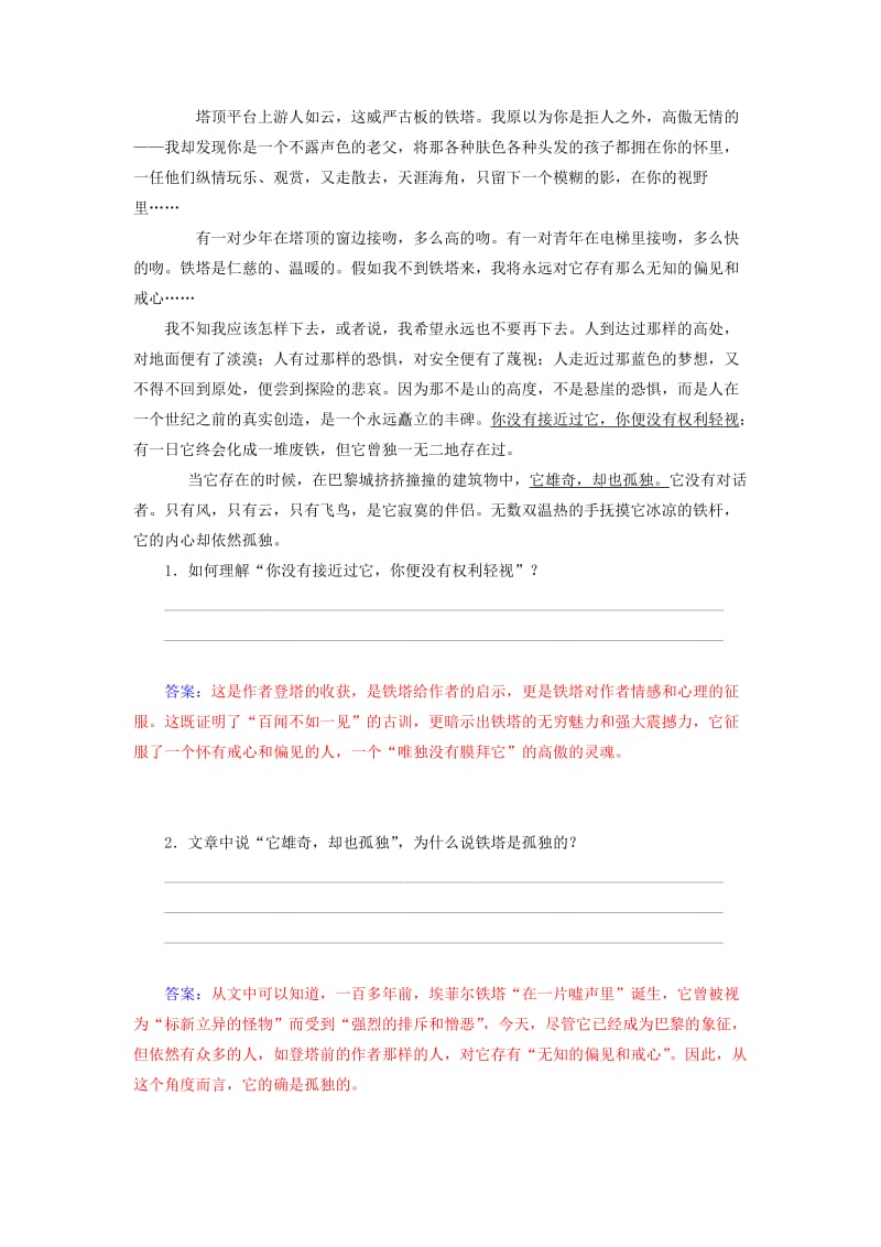 2019年高中语文 埃菲尔铁塔沉思同步检测试题 新人教版选修《中国现代散文选读》.doc_第2页