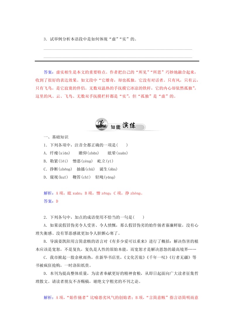 2019年高中语文 埃菲尔铁塔沉思同步检测试题 新人教版选修《中国现代散文选读》.doc_第3页