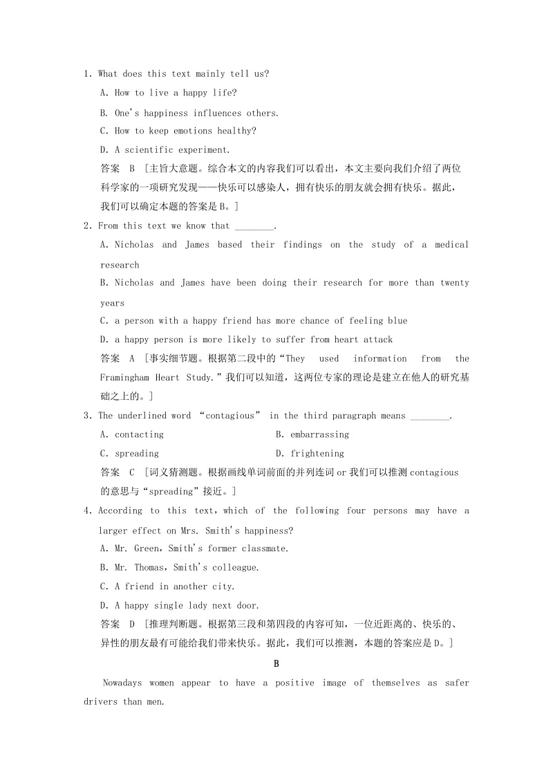 2019-2020年高考英语大一轮复习 Unit 11 The Media单元综合测试 北师大版必修4.doc_第2页