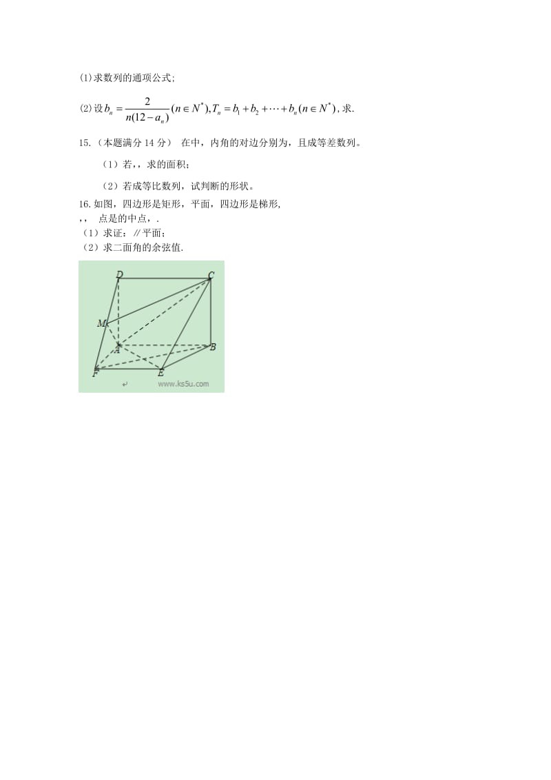 2019年高二数学寒假作业（四）.doc_第2页