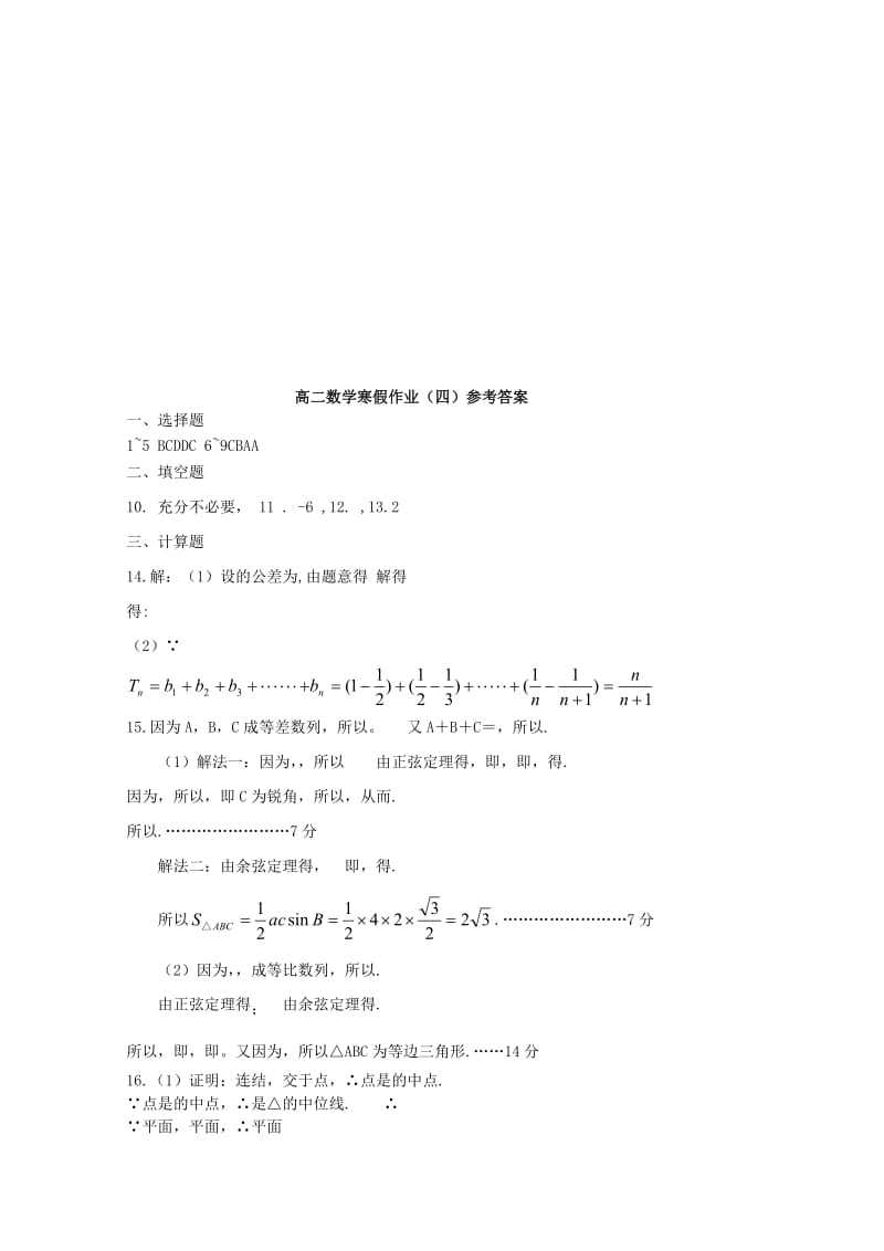 2019年高二数学寒假作业（四）.doc_第3页
