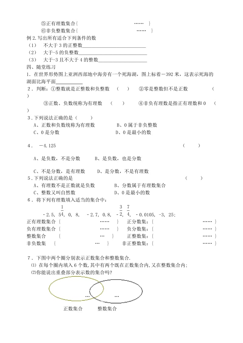 2019-2020年七年级数学上册《有理数分类》教案 北师大版.doc_第2页