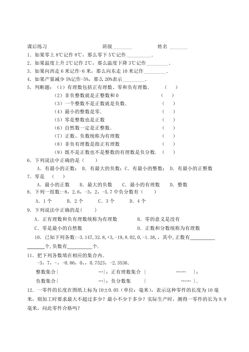 2019-2020年七年级数学上册《有理数分类》教案 北师大版.doc_第3页