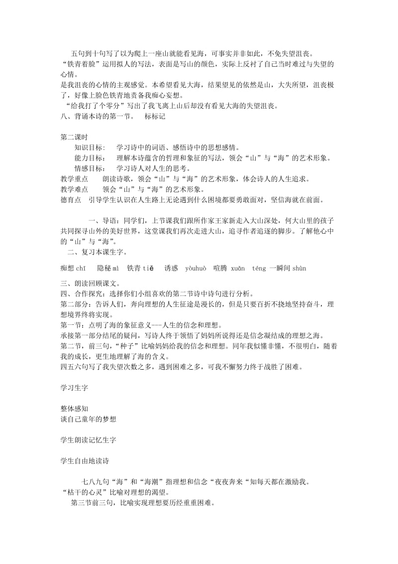 2019-2020年七年级语文上册《在山的那边》教学设计 鲁教版.doc_第2页