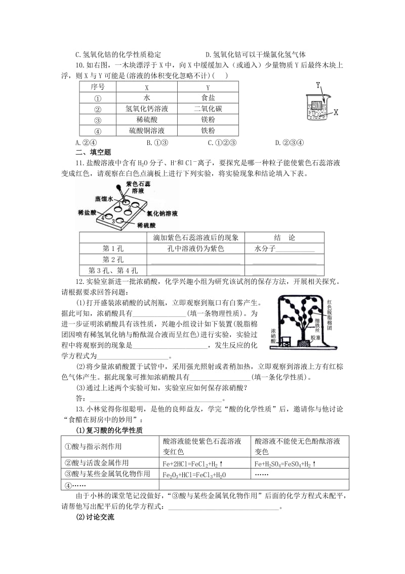 2019-2020年九年级化学下册第10单元课题1常见的酸和碱同步训练新版新人教版.doc_第2页