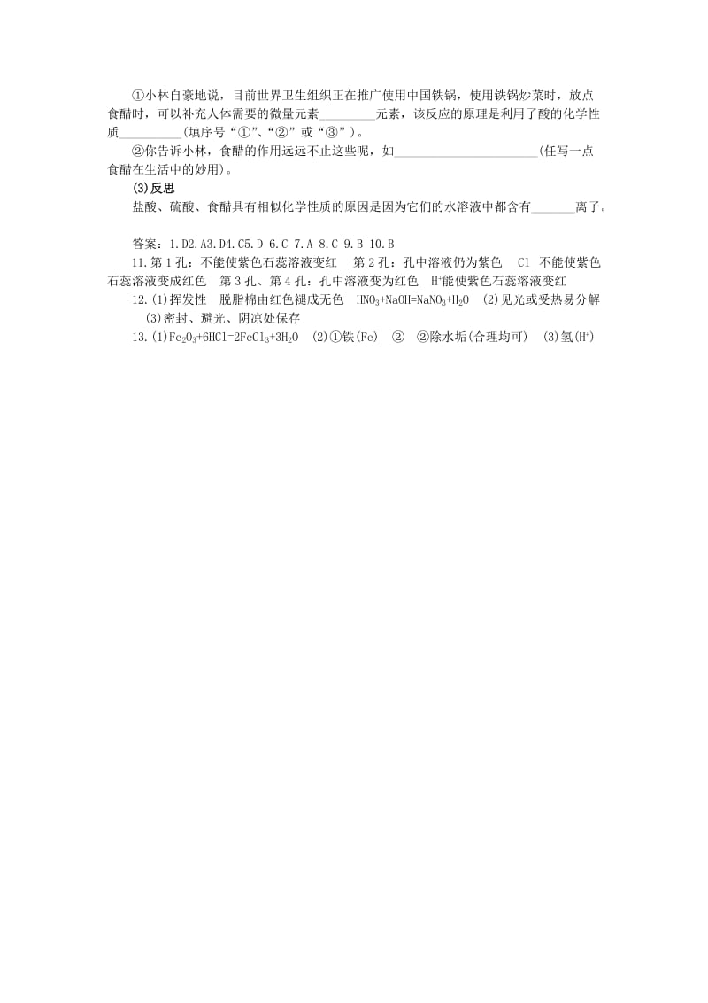 2019-2020年九年级化学下册第10单元课题1常见的酸和碱同步训练新版新人教版.doc_第3页