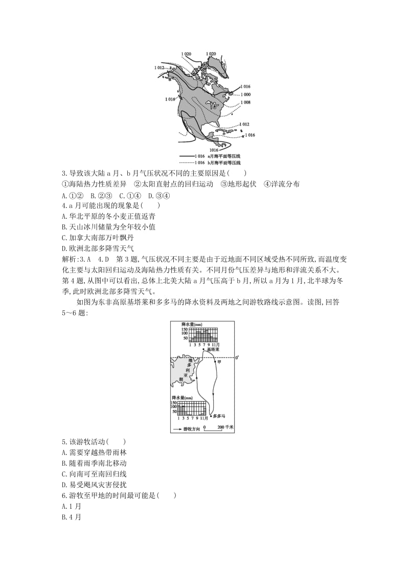 2019年高考地理 第十七章 第1课时 世界地理概况课时训练.doc_第2页