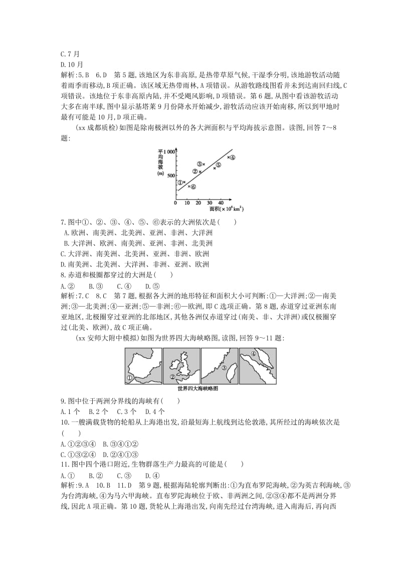 2019年高考地理 第十七章 第1课时 世界地理概况课时训练.doc_第3页