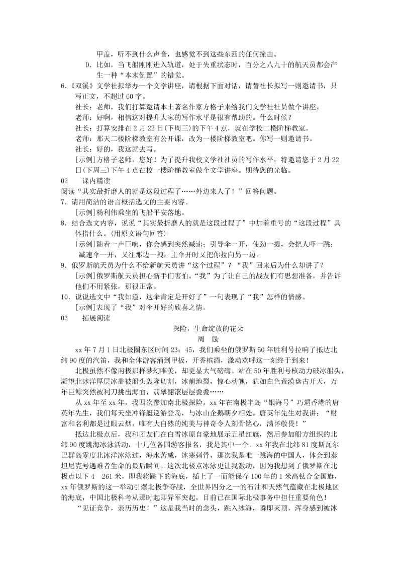 2019-2020年七年级语文下册第六单元22太空一日习题新人教版(I).doc_第2页