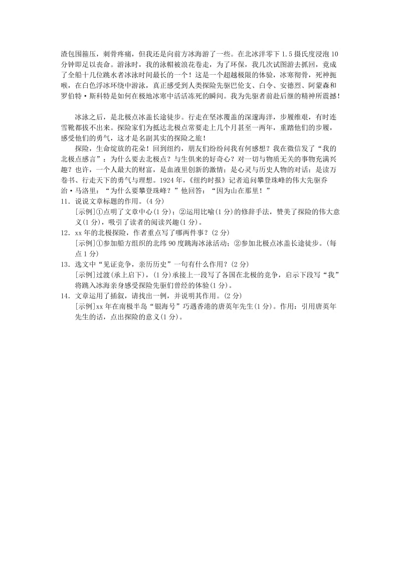 2019-2020年七年级语文下册第六单元22太空一日习题新人教版(I).doc_第3页