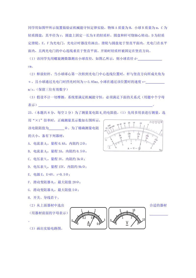 2019-2020年高考物理训练卷 含答案.doc_第3页