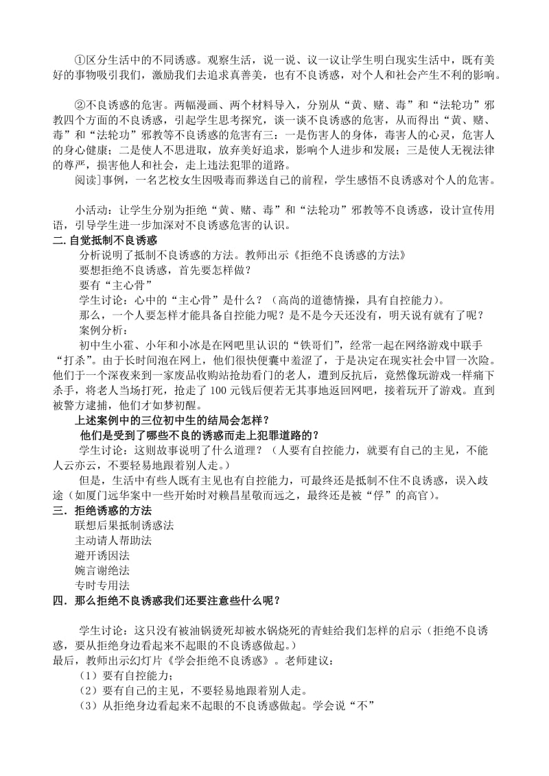 2019-2020年七年级政治学会拒绝不良诱惑教案 新课标 人教版.doc_第2页