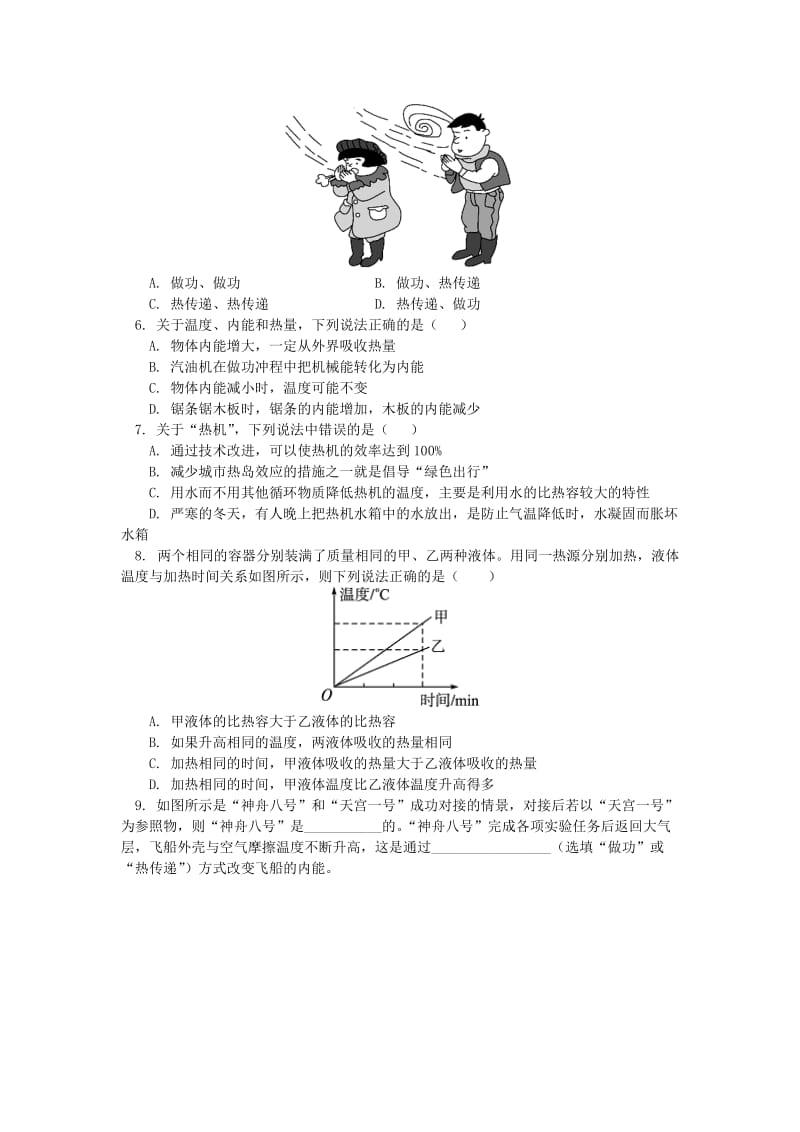 2019-2020年中考物理一轮复习内能及其利用同步练习含解析.doc_第2页