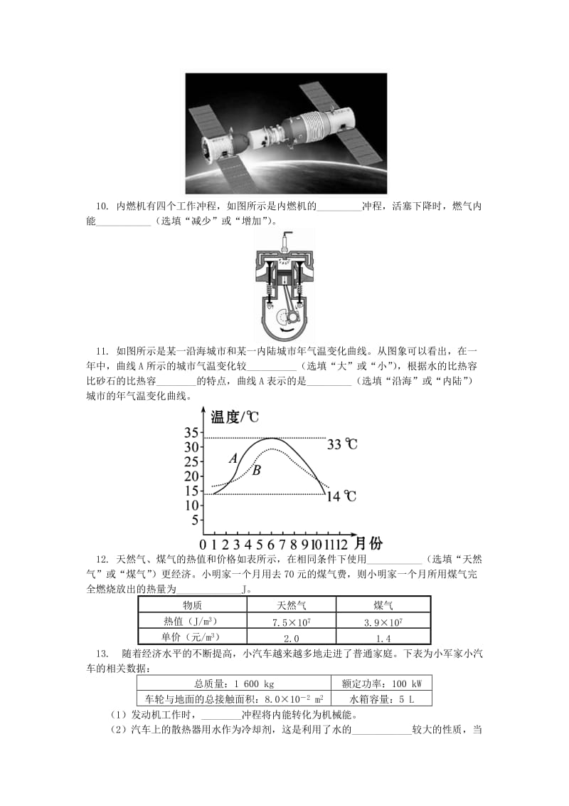 2019-2020年中考物理一轮复习内能及其利用同步练习含解析.doc_第3页