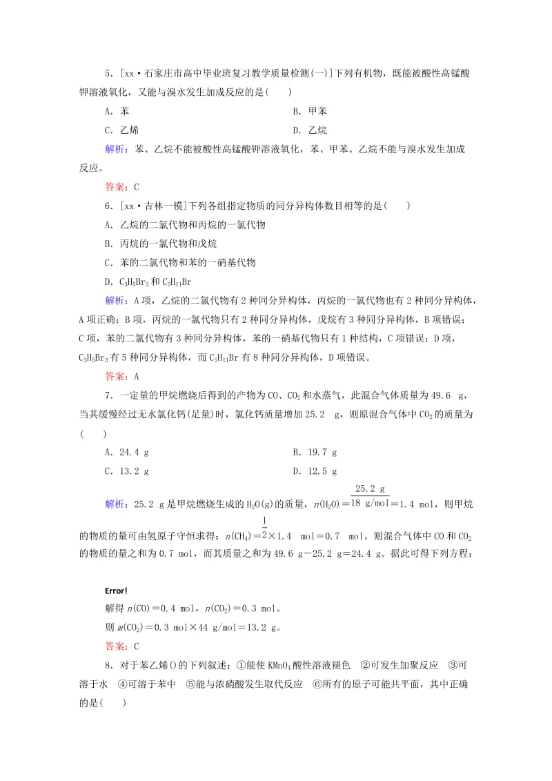 2019年高考化学大一轮复习 9.1 甲烷 乙烯 苯 煤、石油、天然气的综合利用实效精练1（含解析）.doc_第3页