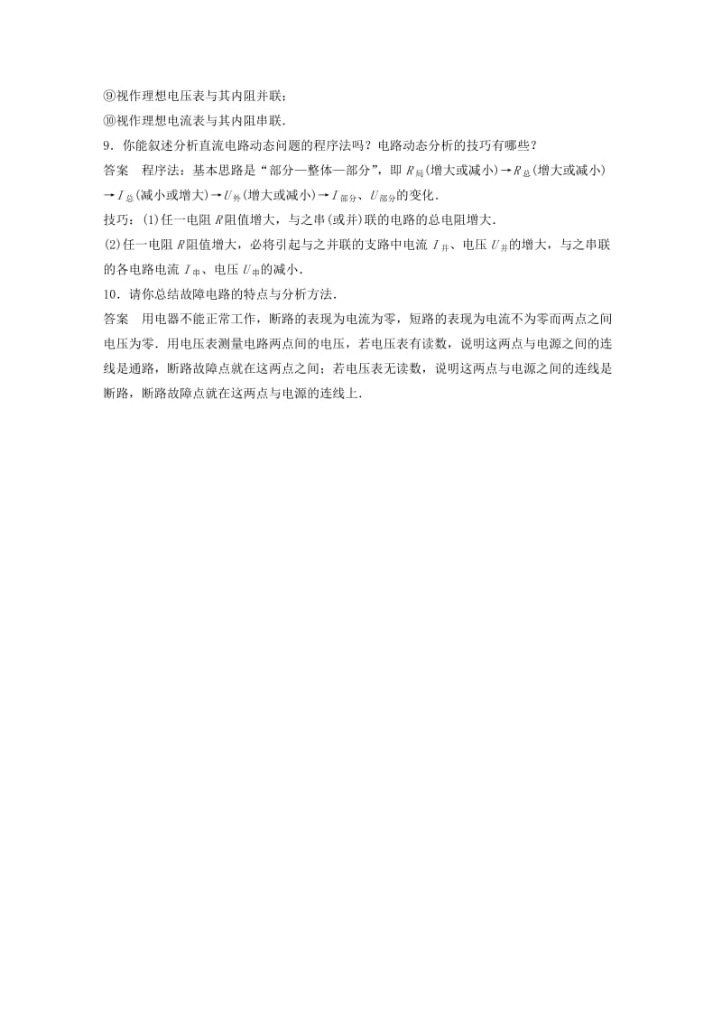 2019年高考物理大二轮专题复习 知识回扣清单 倒数第8天 恒定电流.doc_第3页