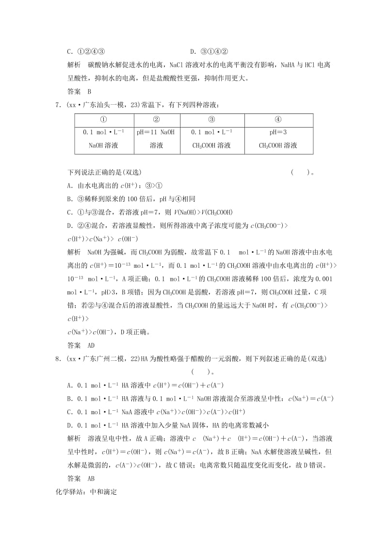 2019年高考化学三轮专题复习 考前体系通关练 题型9 常见弱电解质的电离平衡.doc_第3页