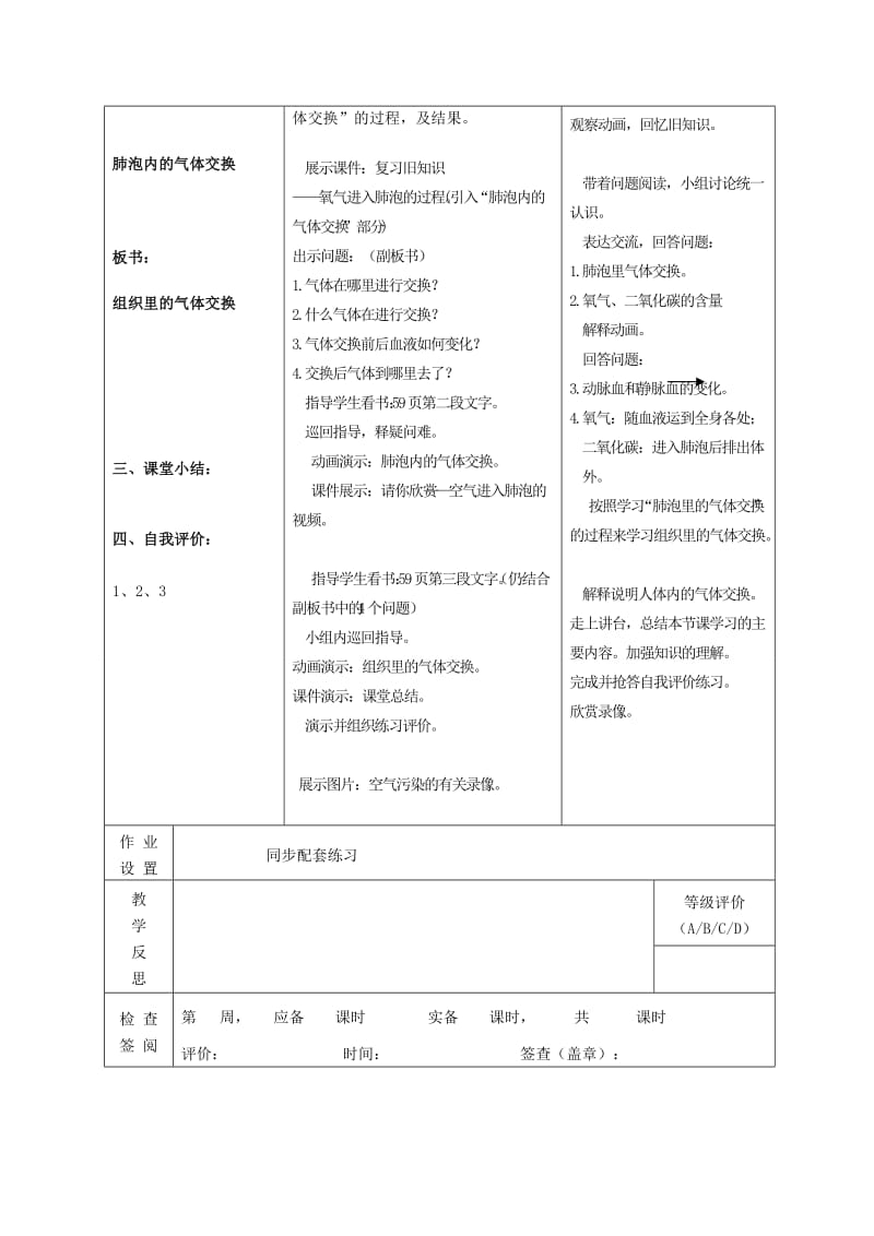 2019-2020年七年级生物下册 10.4 人体内的气体交换（第2课时）教学案（无答案）（新版）苏教版.doc_第3页