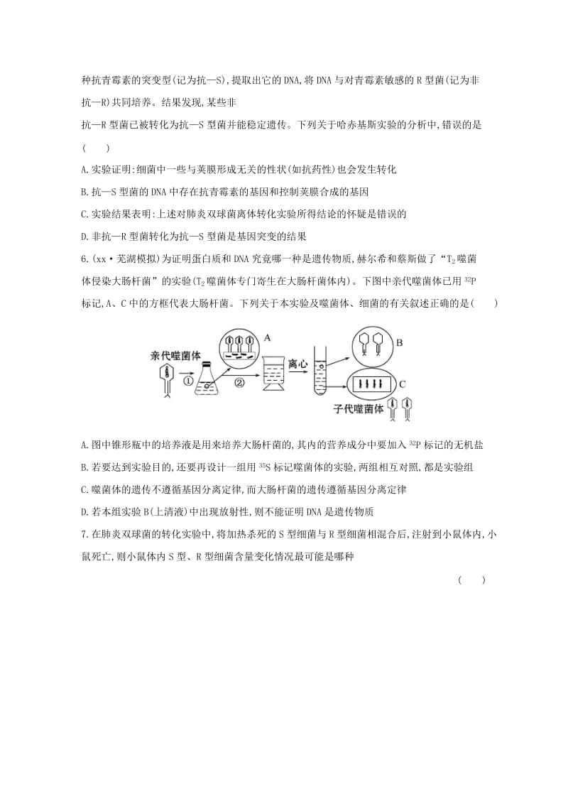 2019-2020年高考生物 DNA是主要的遗传物质课时作业.doc_第2页