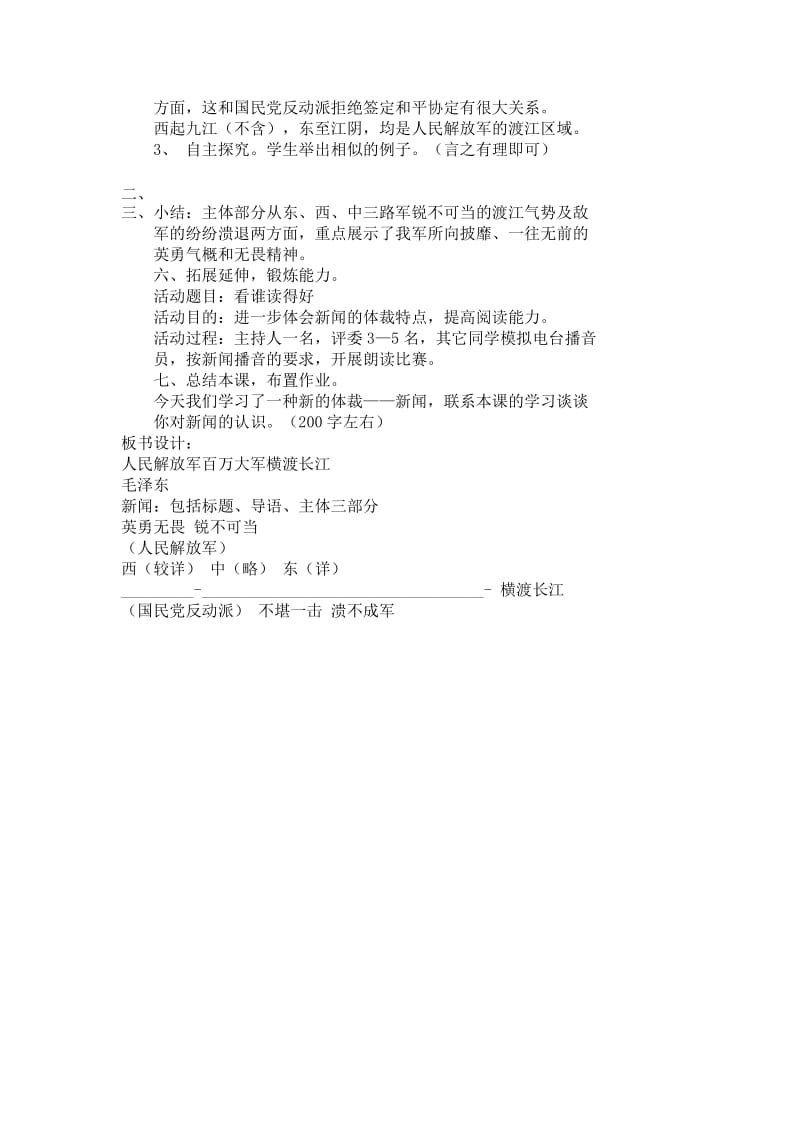 2019-2020年七年级语文下册《人民解放军百万大军横渡长江》教案 苏教版.doc_第2页