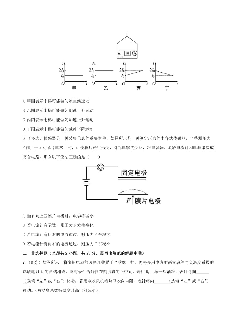 2019年高中物理 6.1 传感器及其工作原理课时提升卷（含解析）新人教版选修3-2.doc_第2页