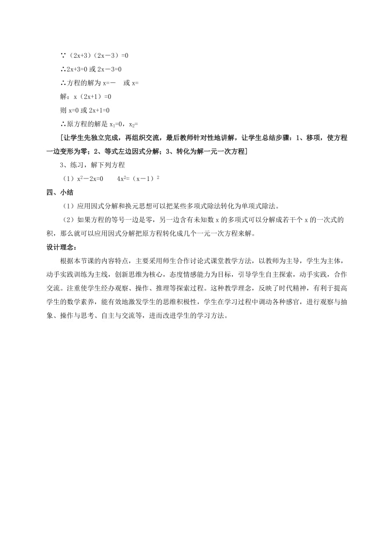 2019-2020年七年级数学下册 6.4 因式分解的简单应用教案 浙教版.doc_第3页