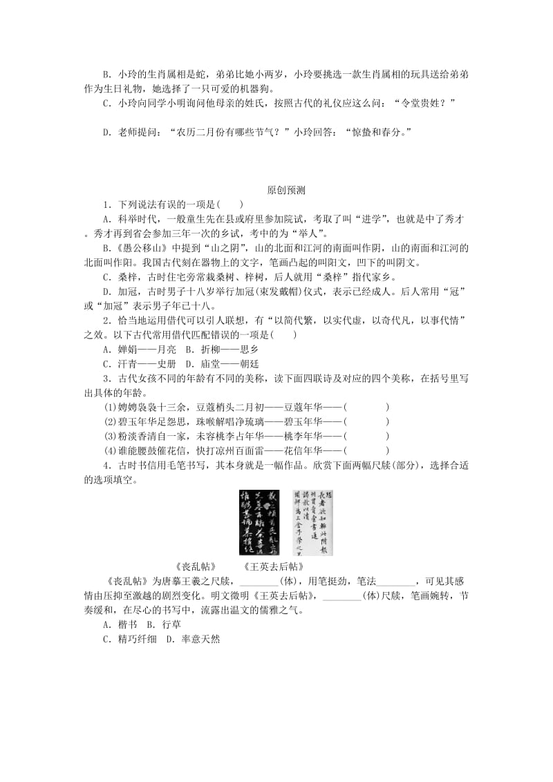 2019-2020年中考语文专题复习五传统文化作业新人教版.doc_第3页