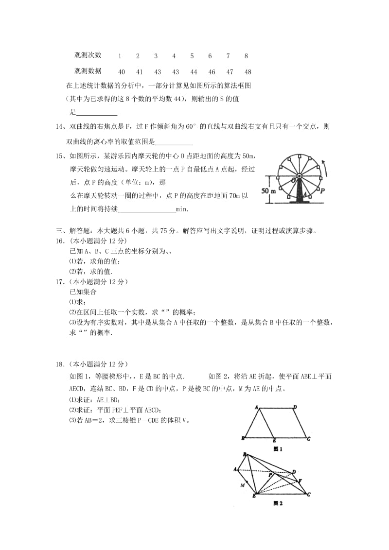 2019年高三第四次月考（数学文）.doc_第2页