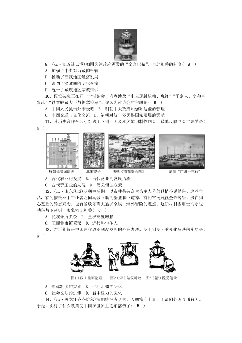 2019-2020年七年级历史下册 第三单元 明清时期 统一多民族国家的巩固与发展检测卷 新人教版.doc_第2页