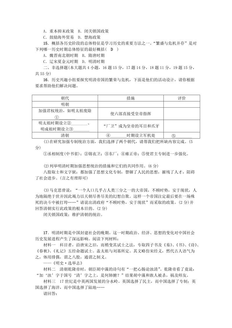 2019-2020年七年级历史下册 第三单元 明清时期 统一多民族国家的巩固与发展检测卷 新人教版.doc_第3页