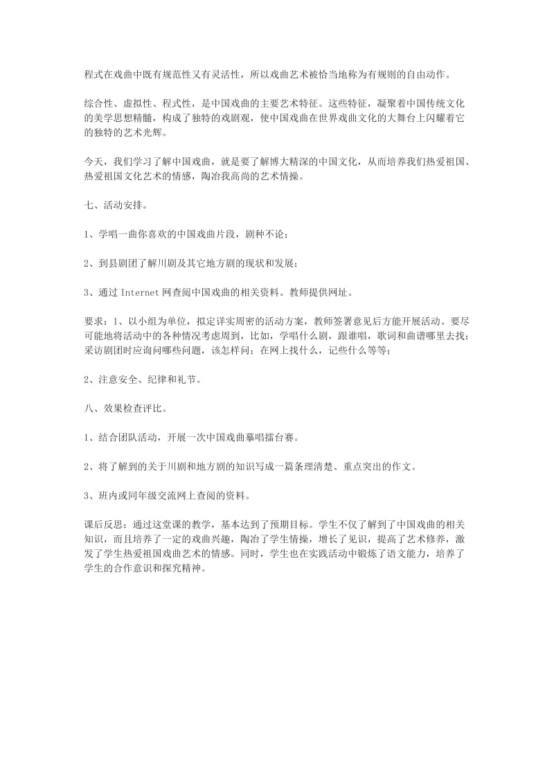 2019-2020年七年级语文下册 综合性学习《戏曲大舞台》教案 人教新课标版.doc_第3页